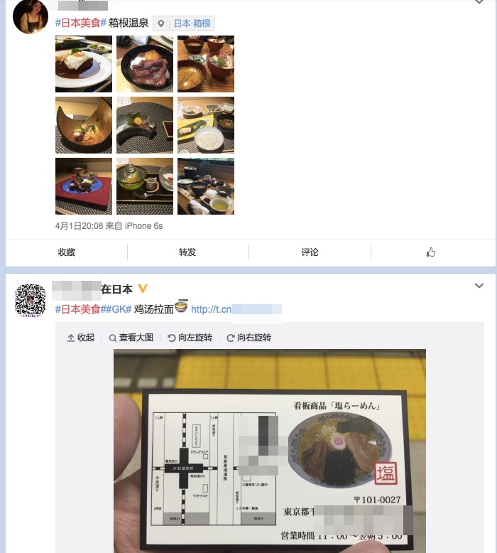図3：ウェイボーで発信される日本の外食店の情報