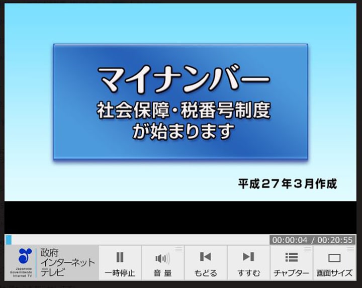 図1：内閣官房サイトにはマイナンバーに関する動画がたくさんアップされている