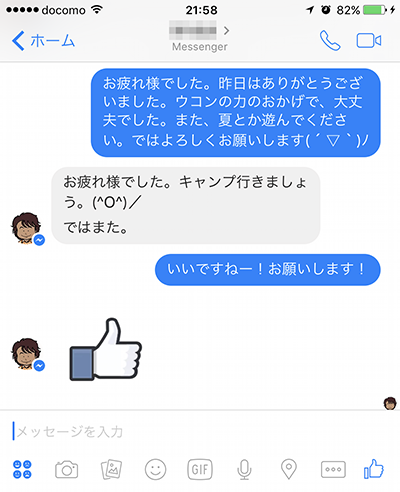 図3：Facebook MessengerはFacebookでつながっている人とやり取りするにはうってつけ。Facebookで相手の行動も見えたりするので、対応もしやすい