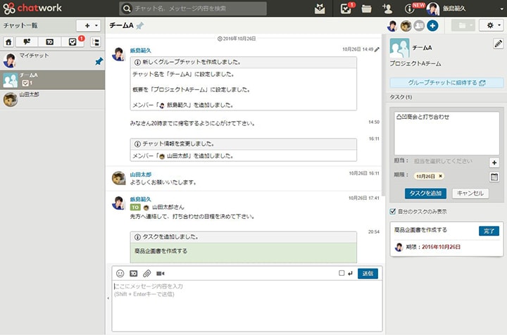 図4：ChatWorkのブラウザ版画面。真ん中にメッセージやり取りする場があり、右側にタスク管理などの機能がある