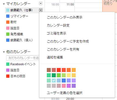 複数のカレンダーを色分けして表示できるので、一括管理できるのが便利