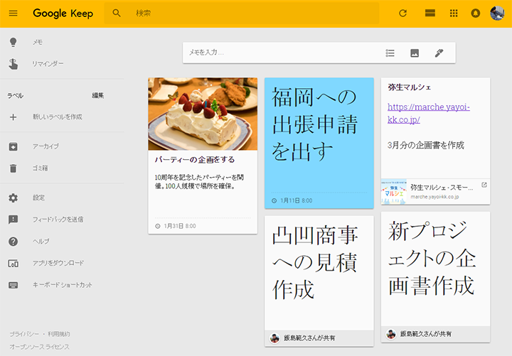 Google Keepは、アイデア帳として手軽にメモしたり、リマインダーとしてタスク管理できるサービス。カードタイプで、期日が迫ると上の方に表示される