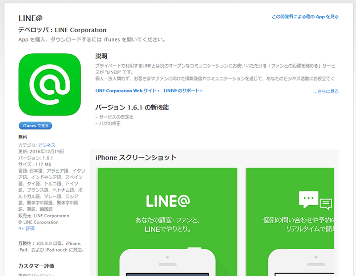 「LINE@」は「LINE」とは違うアプリを利用して始める。またパソコンからも管理が可能（参考：Android版「LINE@」、iPhone版「LINE@」、PC版「LINE@管理画面」）