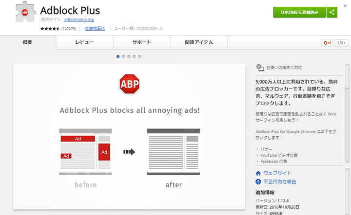 ムダな広告は排除して表示「Adblock Plus」