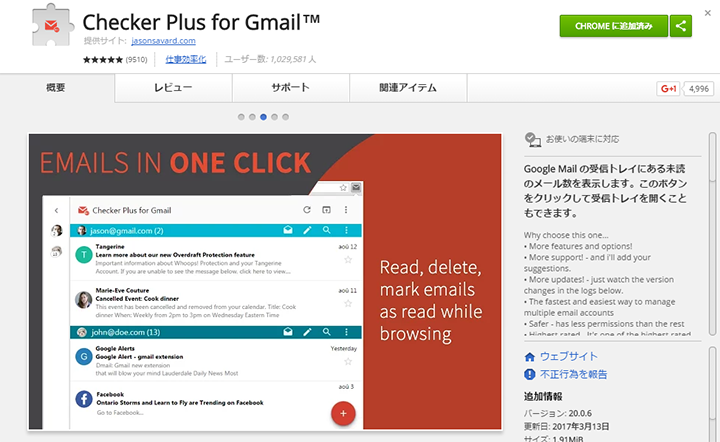 Gmailの通知機能を強化する「Checker Plus for Gmail」