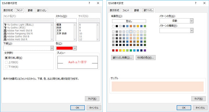 セルの書式設定は、日曜日のときに変化させるフォントの色と背景色を指定する