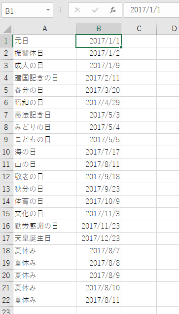 別のシートに休日を登録していく。何の日か分かりやすいよう、名称も合わせて登録しておこう