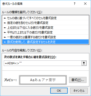 29日から31日に当たる範囲を指定し、日付のセルに値があれば、罫線を表示するルールを指定。あらかじめ罫線を指定していた場合は、罫線なしにしないと消えないので注意