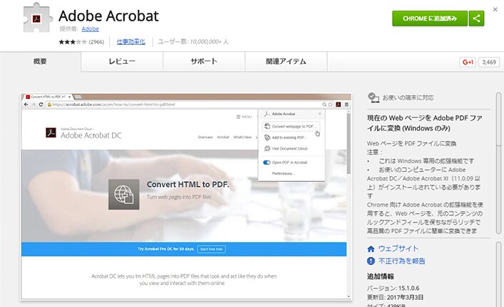 WebページをPDF化する「Adobe Acrobat」