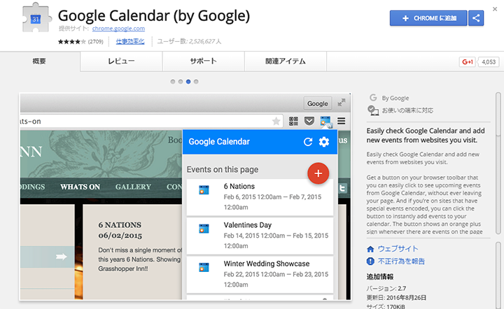 スケジュールの確認と登録ができる「Google Calendar」