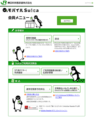モバイルSuicaの会員サイト。利用履歴の確認や領収書の発行ができる 参考：JR東日本：モバイルSuica｜JR東日本