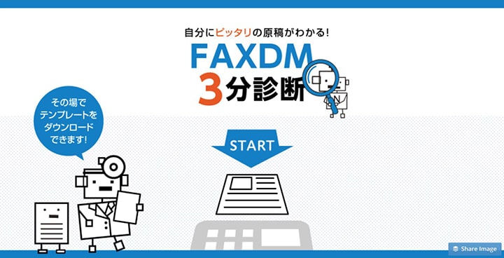 FAXDM3分診断