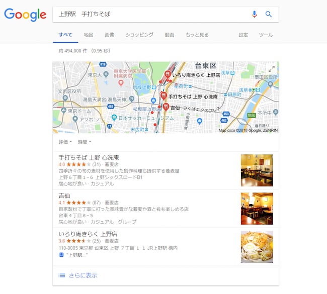 「上野駅 手打ちそば」の検索結果画面。周辺の店舗情報が表示される