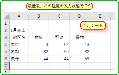 Excel活用術】「統合」を使えば複数のシートやブックに分散したデータ ...