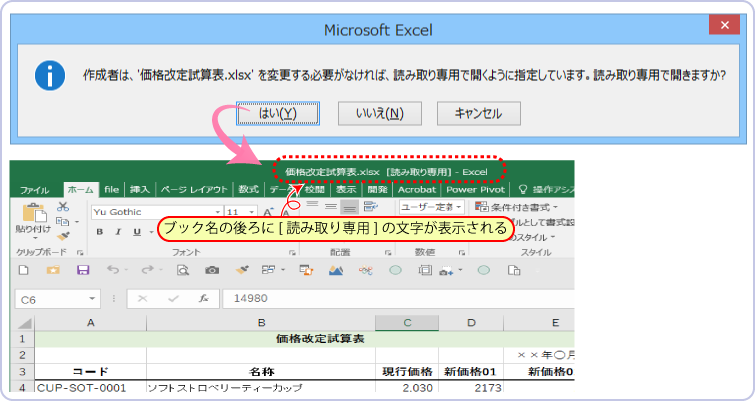 Excel活用術】ファイルを開くとき「読み取り専用」を推奨する