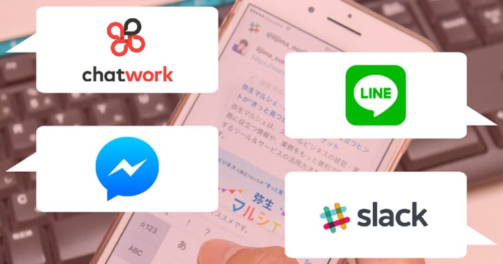 ビジネスでの利用はもはや当たり前 仕事で使えるチャットツールを紹介 スモールビジネスハック 弥報online