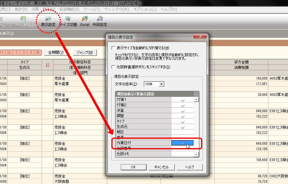 会計 作業日付 機能を利用して効率よく伝票チェック バックオフィス効率化 弥報online