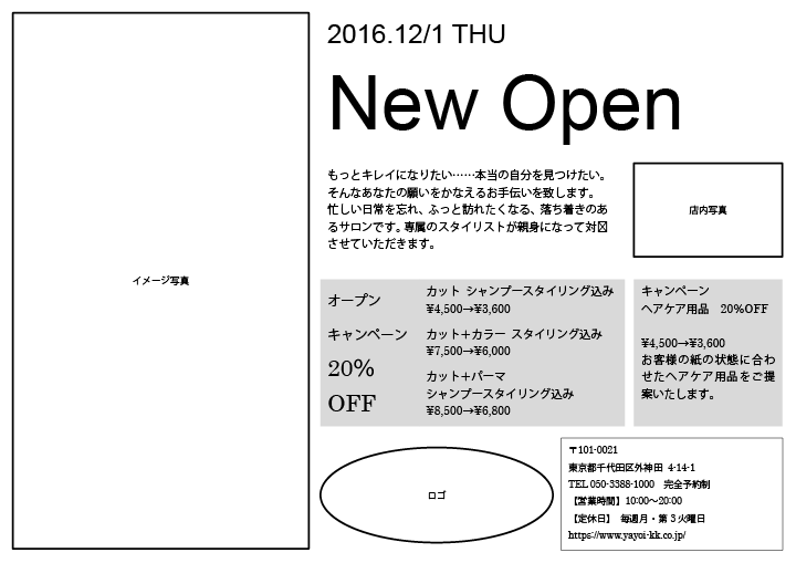 プロが教える チラシのつくり方 ひと目でパッと伝わる チラシのデザイン スモールビジネスハック 弥報online