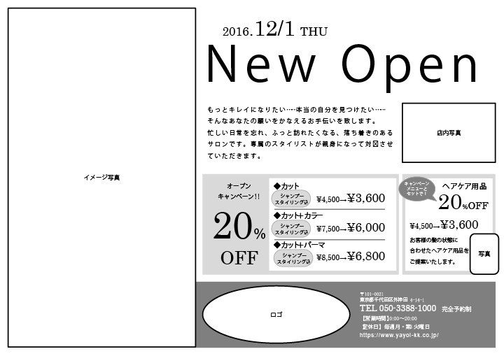 プロが教える チラシのつくり方 ひと目でパッと伝わる チラシのデザイン スモールビジネスハック 弥報online