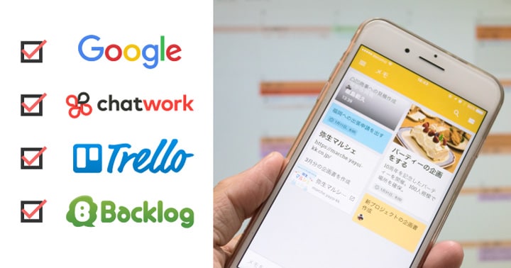 紙のスケジュール&タスク管理は限界！クラウドサービスで仕事をスマートに進めよう