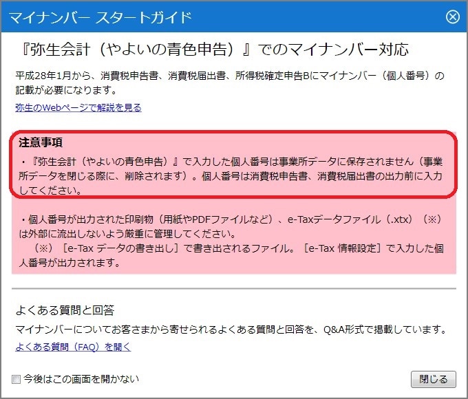 会計 個人番号 マイナンバー は確定申告書を印刷する直前に入力しよう バックオフィス効率化 弥報online