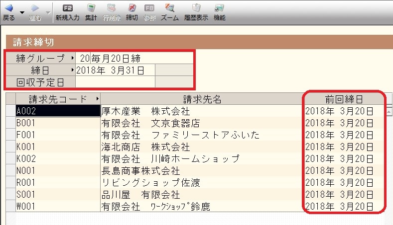 販売 取引先の決算日に合わせて請求書を出そう バックオフィス効率化 弥報online