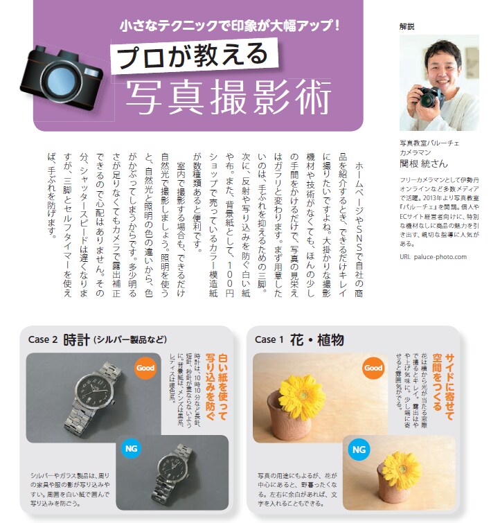プロが教える