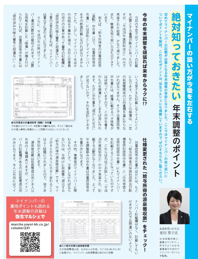 マイナンバー