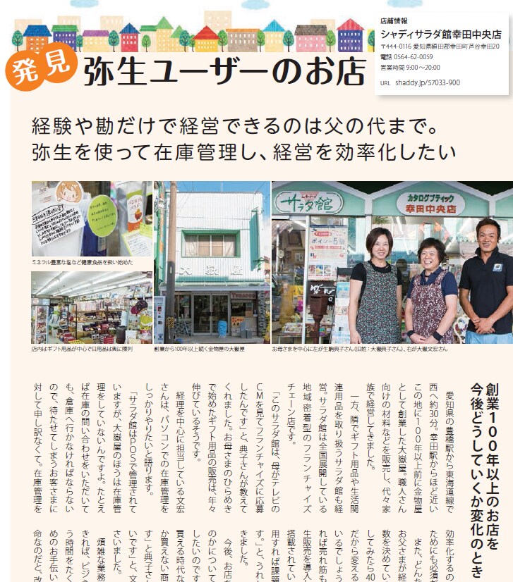 発見弥生ユーザー