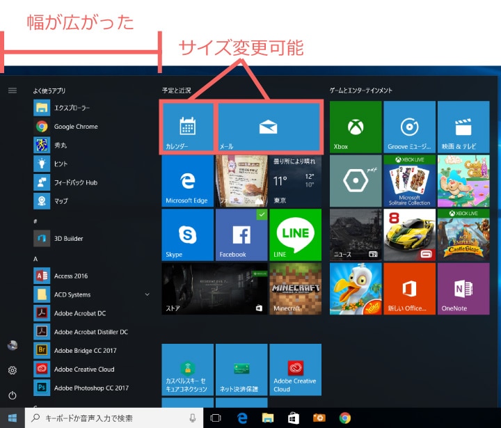 Windows 10のスタートメニューは、タイル表示により横に広がっている。タイルの上下左右サイズは変更も可能だ