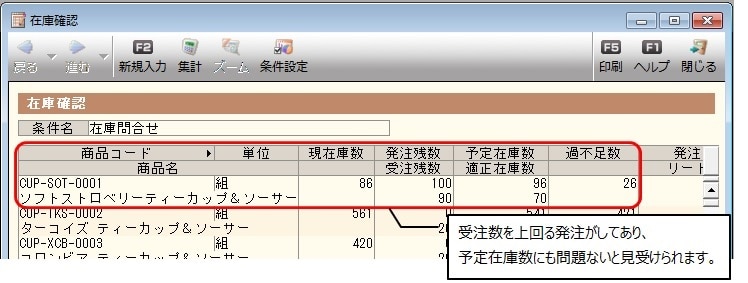 弥生販売 新機能 弥生販売 18 で予定在庫の確認がもっと便利に バックオフィス効率化 弥報online