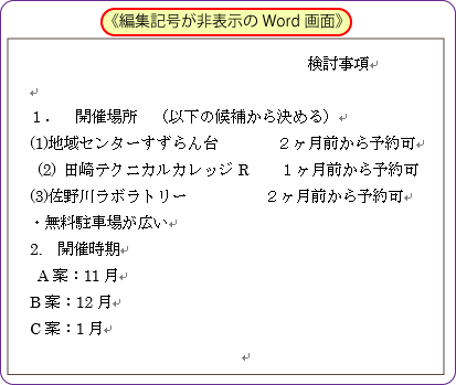 Word活用術 編集記号を表示すると 入力したスペースの全 半角がすぐにわかる 第2回 バックオフィス効率化 弥報online