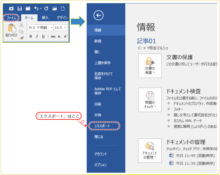 Word活用術 文書のページを指定してpdfファイルにする 第3回