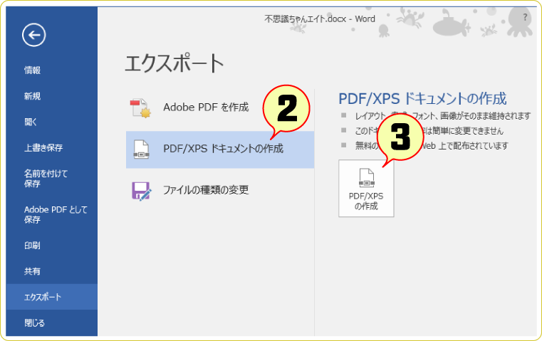 Word活用術 文書のページを指定してpdfファイルにする 第3回 バックオフィス効率化 弥報online