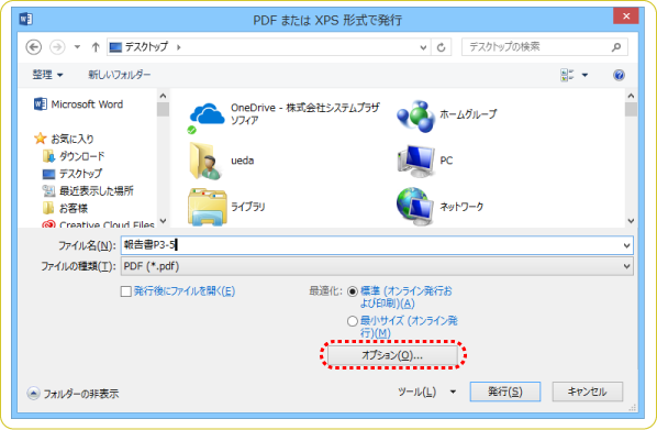 Word活用術 文書のページを指定してpdfファイルにする 第3回 バックオフィス効率化 弥報online