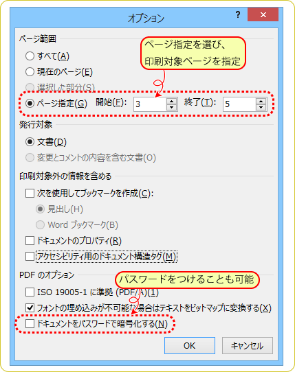 Word活用術 文書のページを指定してpdfファイルにする 第3回 バックオフィス効率化 弥報online