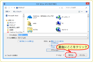 Word活用術 文書のページを指定してpdfファイルにする 第3回 バックオフィス効率化 弥報online