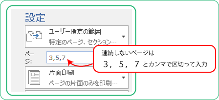 Word活用術 Wordで作成した資料 一部分だけを印刷する 第5回 バックオフィス効率化 弥報online