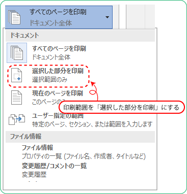 Word活用術 Wordで作成した資料 一部分だけを印刷する 第5回 バックオフィス効率化 弥報online