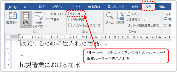 Word活用術 画面にルーラーと呼ばれる定規を表示して 段落を字下げするテクニック 第6回 バックオフィス効率化 弥報online