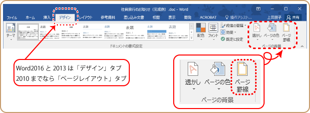 Word活用術 文書をページ罫線と呼ばれる飾り罫で囲むとちょっとおしゃれ でもカンタン 第8回 バックオフィス効率化 弥報online