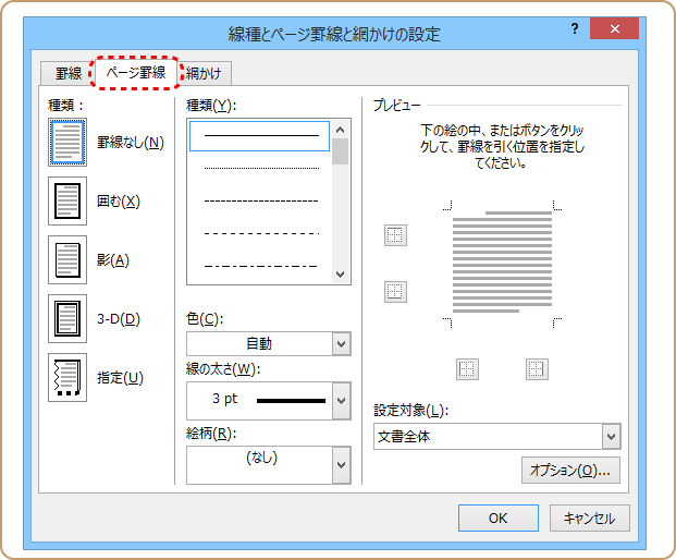 Word活用術 文書をページ罫線と呼ばれる飾り罫で囲むとちょっと