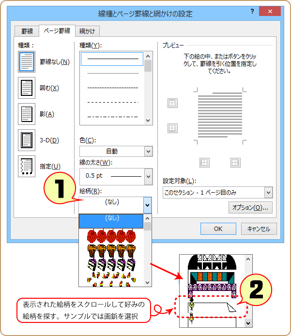 Word活用術 文書をページ罫線と呼ばれる飾り罫で囲むとちょっと