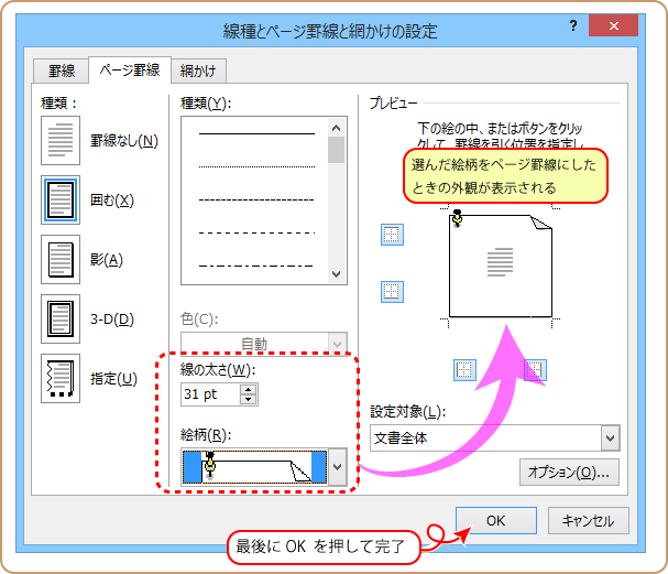 Word活用術 文書をページ罫線と呼ばれる飾り罫で囲むとちょっと