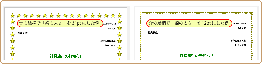 Word活用術 文書をページ罫線と呼ばれる飾り罫で囲むとちょっとおしゃれ でもカンタン 第8回 バックオフィス効率化 弥報online