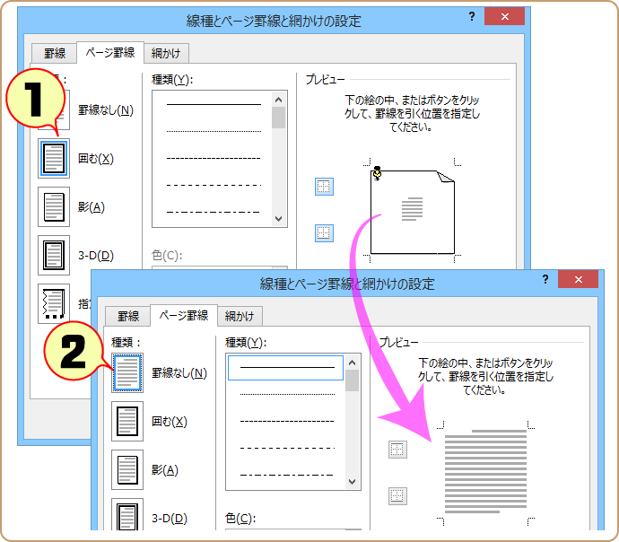 Word活用術 文書をページ罫線と呼ばれる飾り罫で囲むとちょっとおしゃれ でもカンタン 第8回 バックオフィス効率化 弥報online