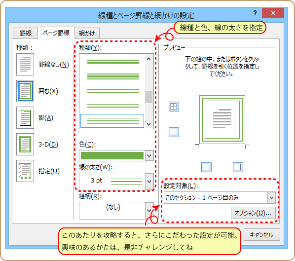 Word活用術 文書をページ罫線と呼ばれる飾り罫で囲むとちょっとおしゃれ でもカンタン 第8回 バックオフィス効率化 弥報online