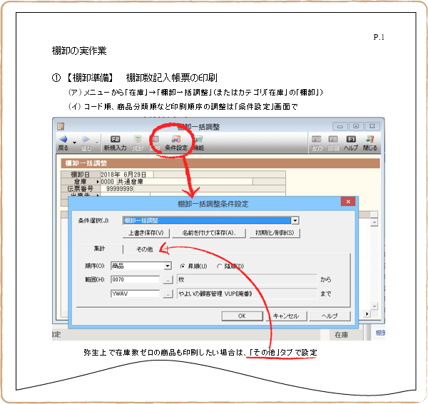 Word活用術 スクショ を使って 画面ショット入りの資料を作ろう