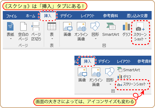 Word活用術 スクショ を使って 画面ショット入りの資料を作ろう その1 第9回 バックオフィス効率化 弥報online