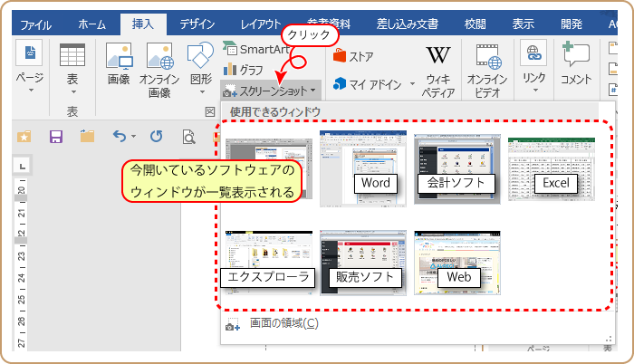 Word活用術 スクショ を使って 画面ショット入りの資料を作ろう その1 第9回 バックオフィス効率化 弥報online